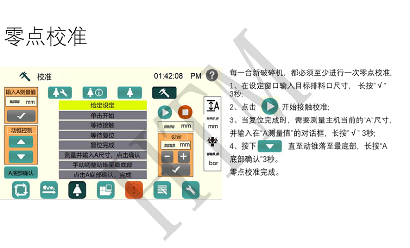 單缸控制系統料口標定設置界面